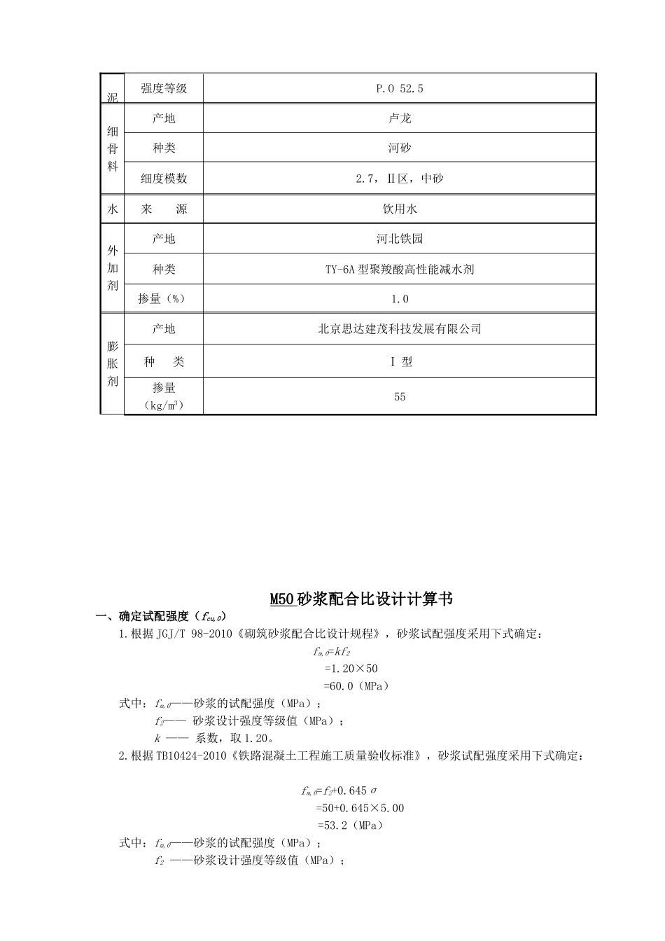 M50砂浆配合比设计书1.doc_第3页