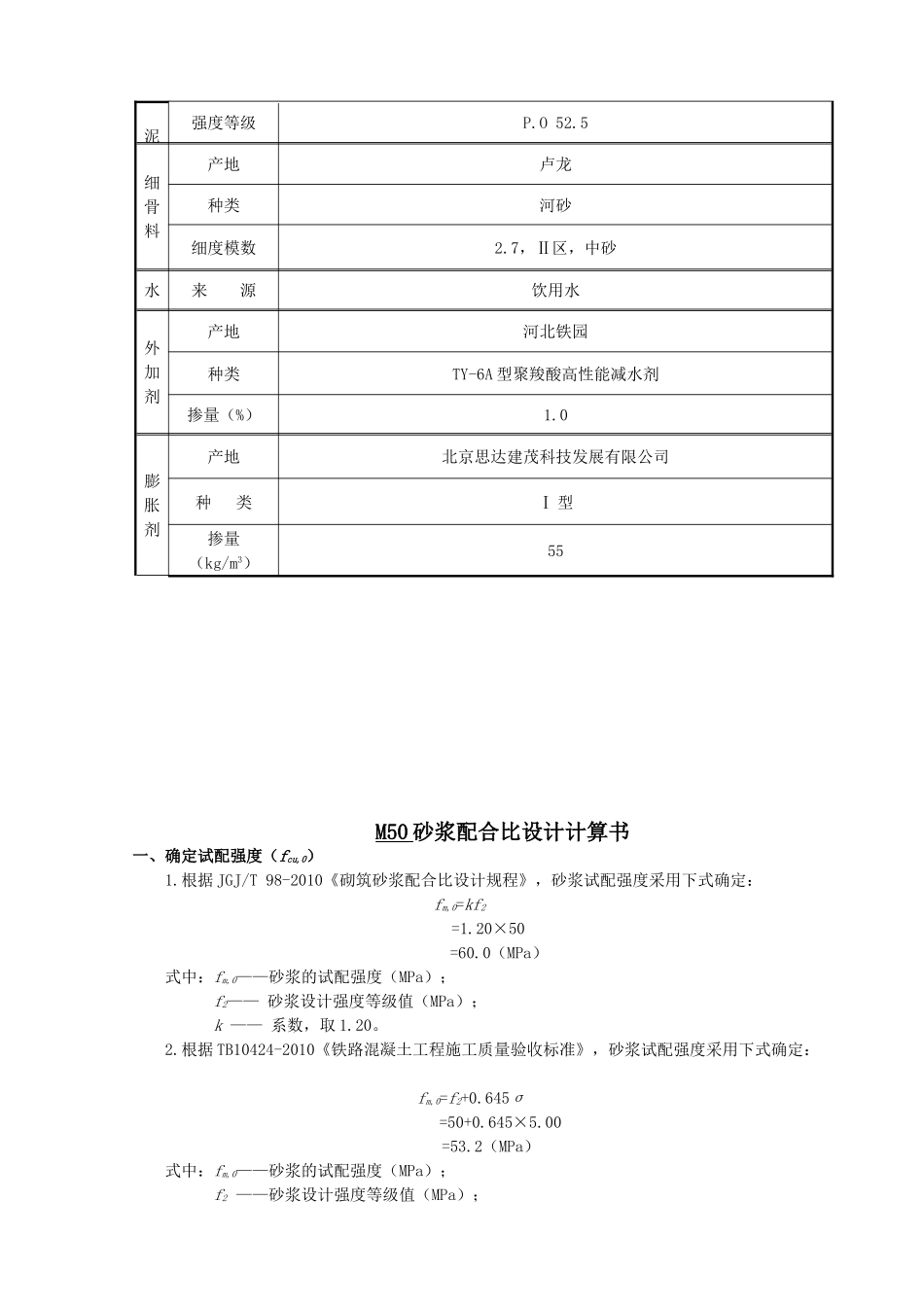 M50砂浆配合比设计书.doc_第3页