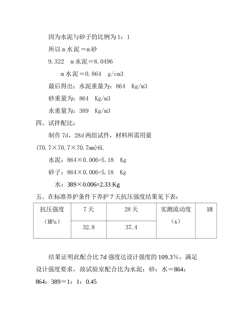 M30砂浆配合比设计说明书锚杆用1.doc_第2页