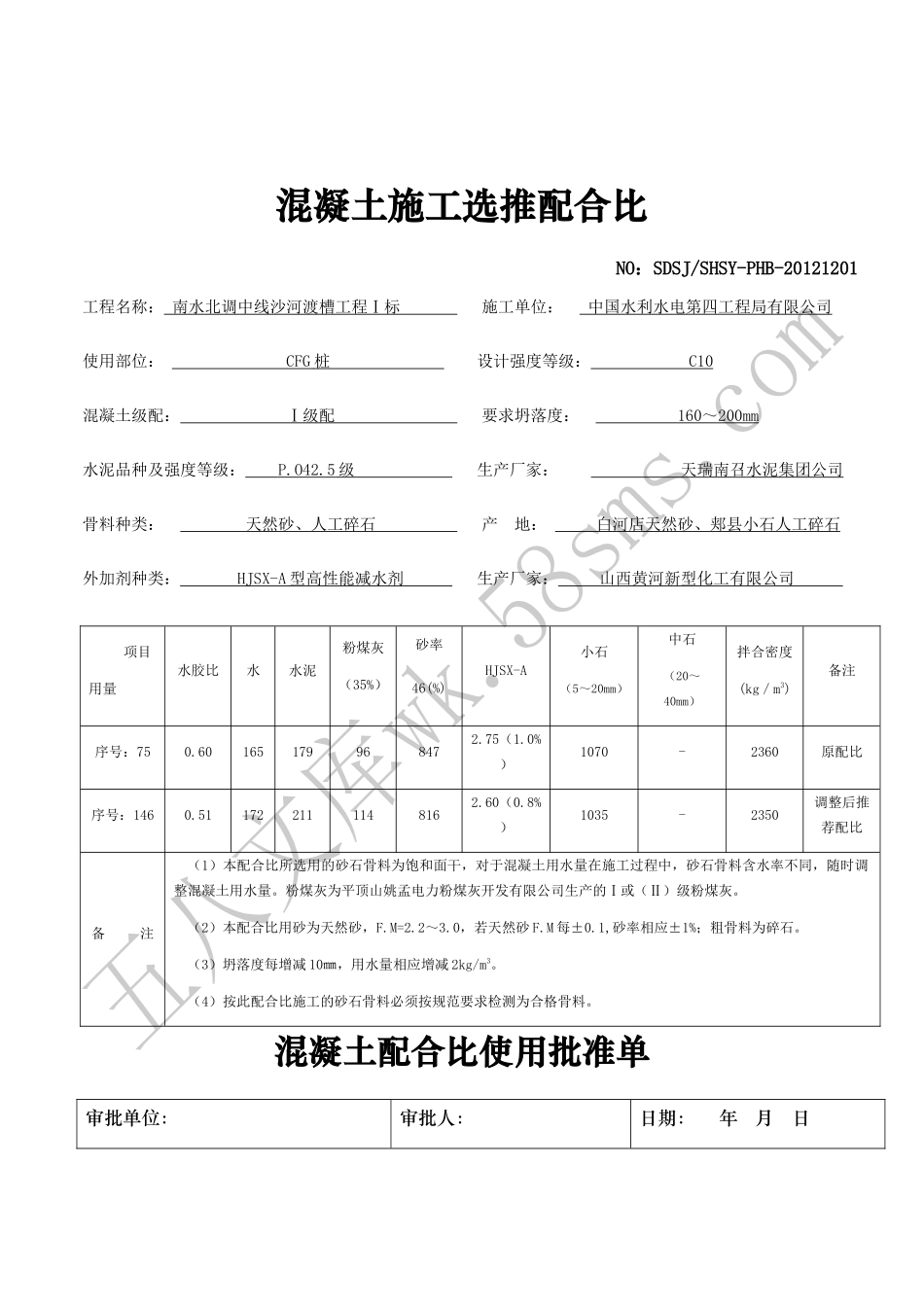 CFG桩调整配合比.docx_第1页