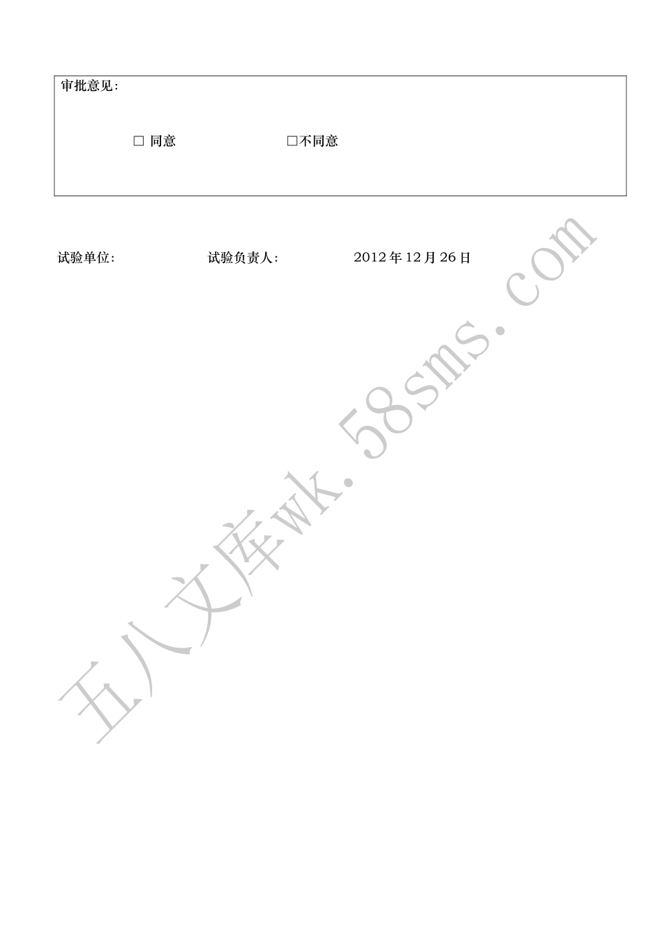 CFG桩调整配合比.docx_第2页