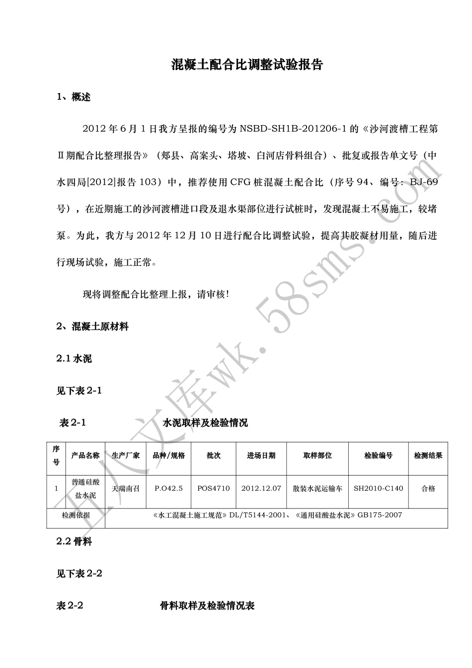 CFG桩调整配合比.docx_第3页