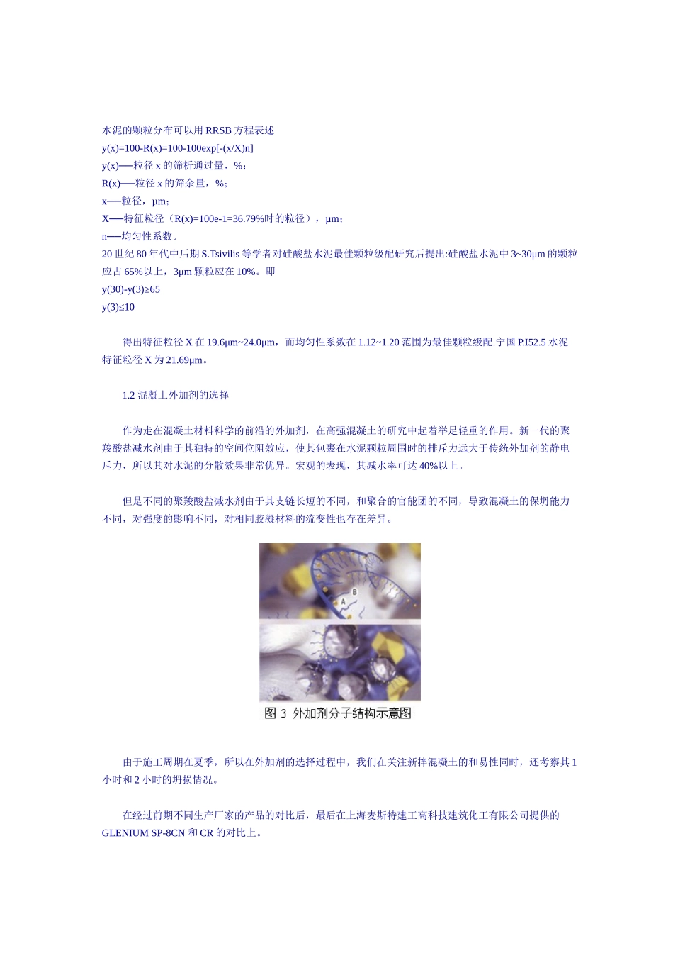 C80泵送混凝土.doc_第3页