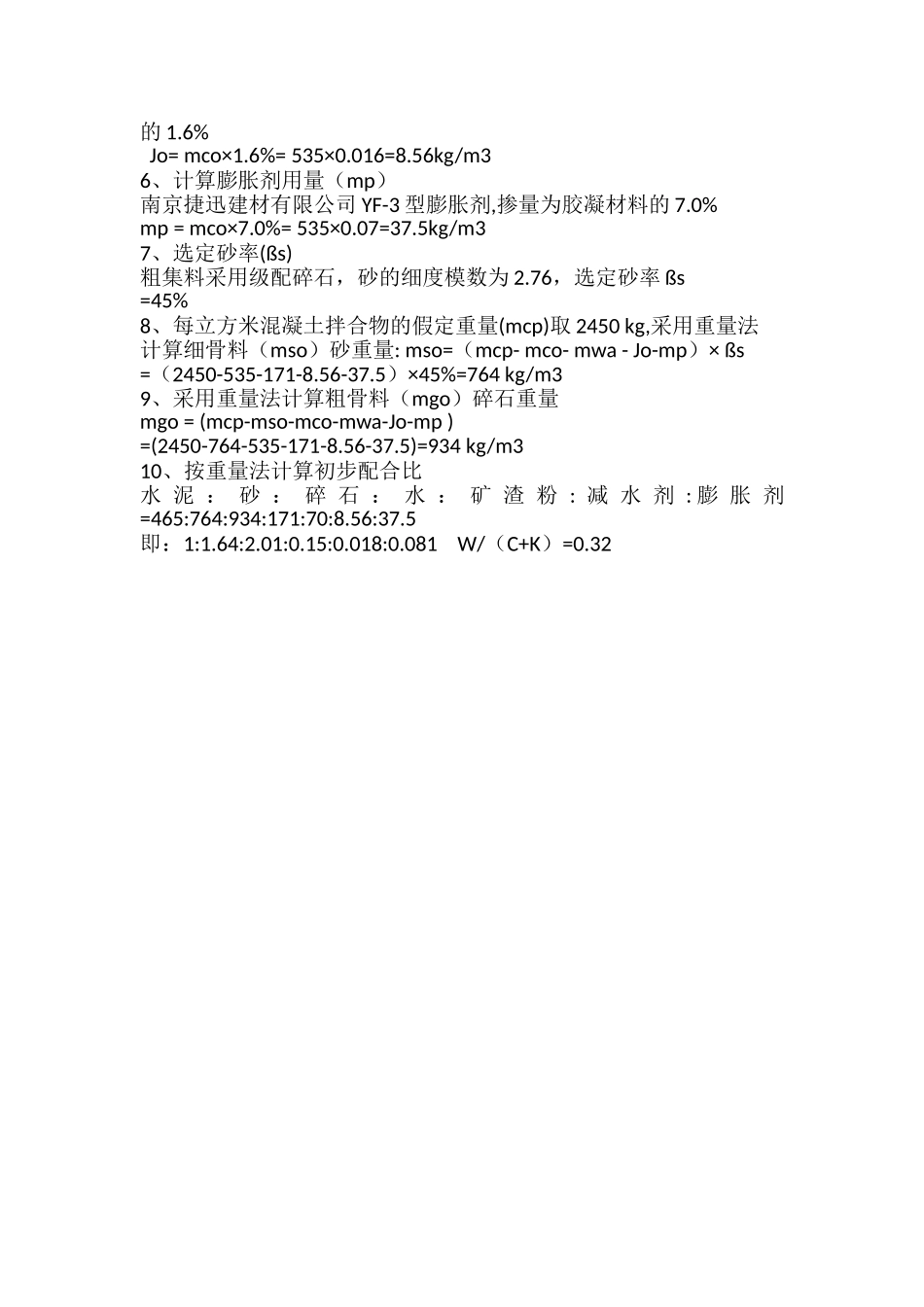 C60细石混凝土配合比设计书.doc_第2页