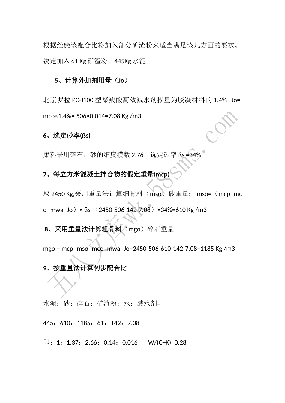 C60水泥混凝土配合比设计书.docx_第3页