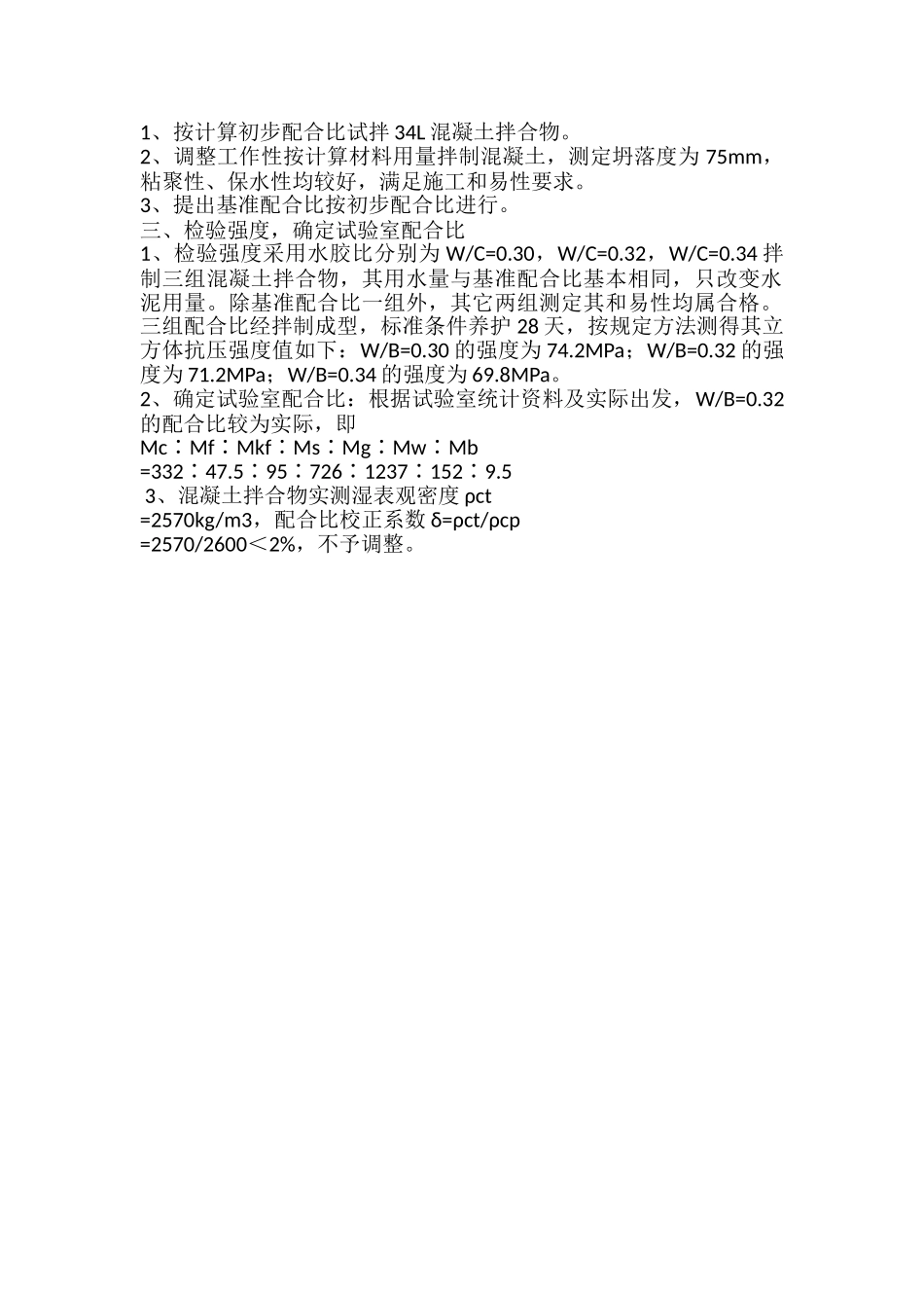 C60离心混凝土配合比设计书.doc_第2页