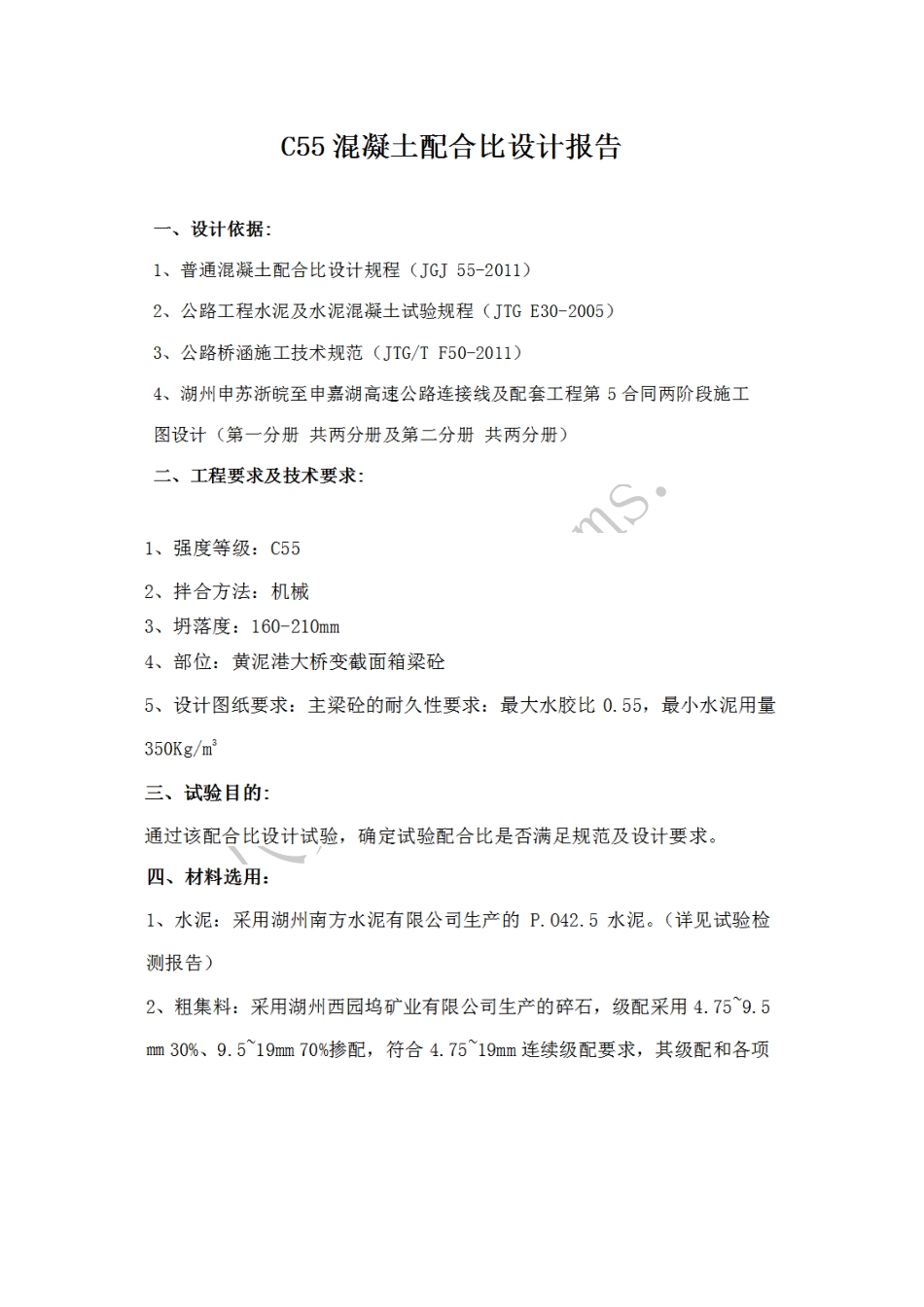 C55混凝土配合比计算书.docx_第1页