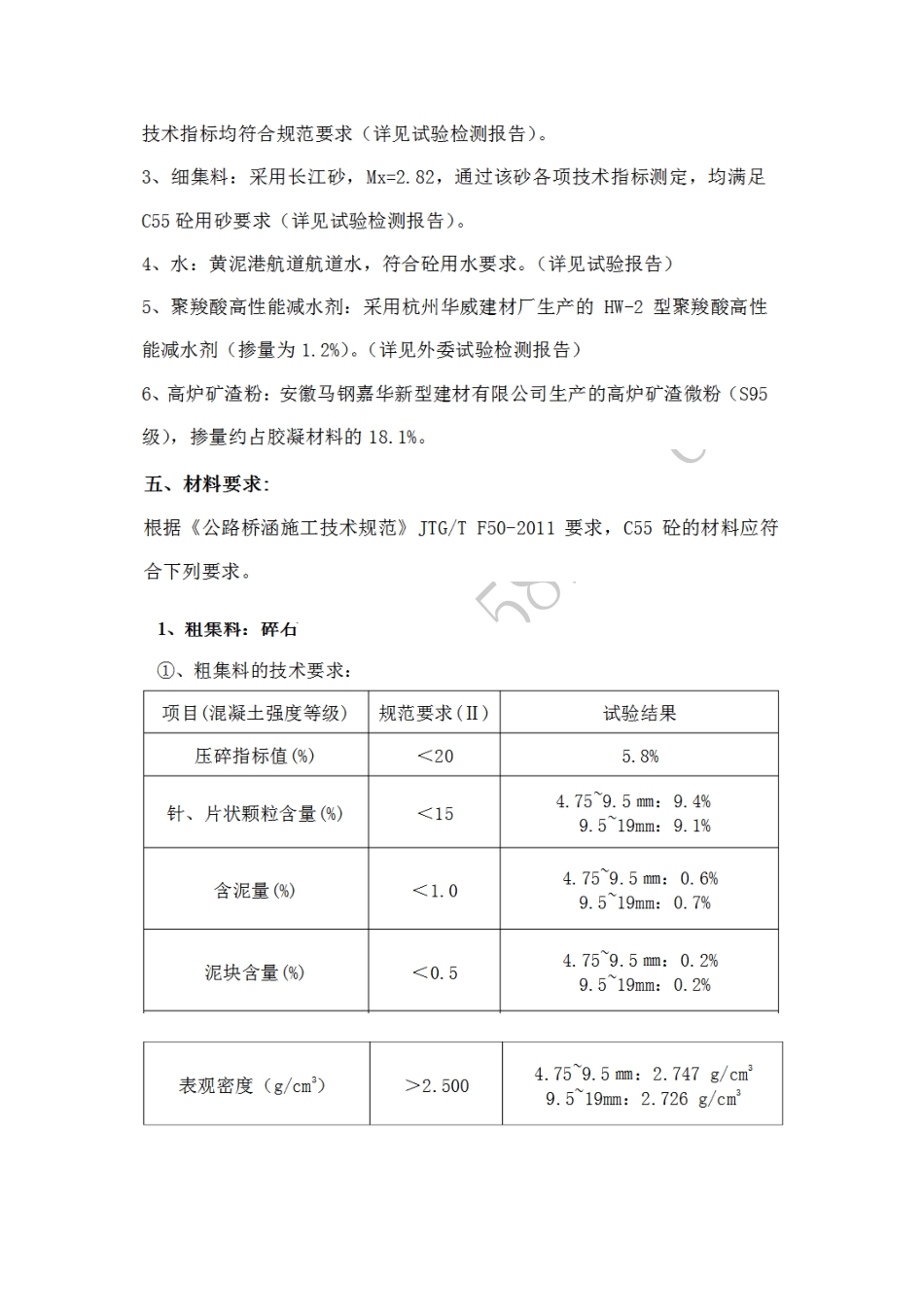 C55混凝土配合比计算书.docx_第2页