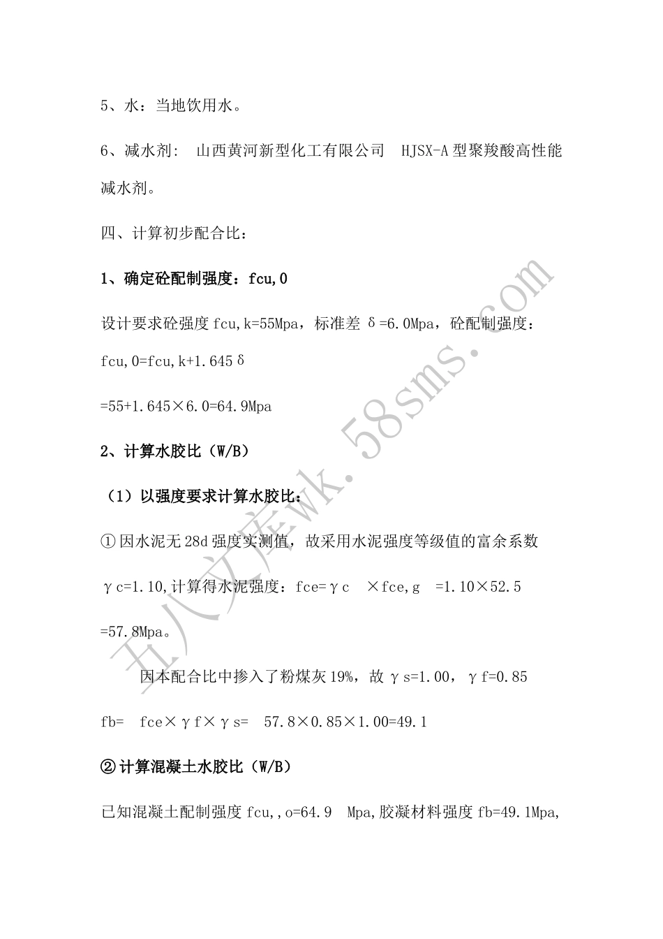 C55泵送混凝土配合比设计书.docx_第2页