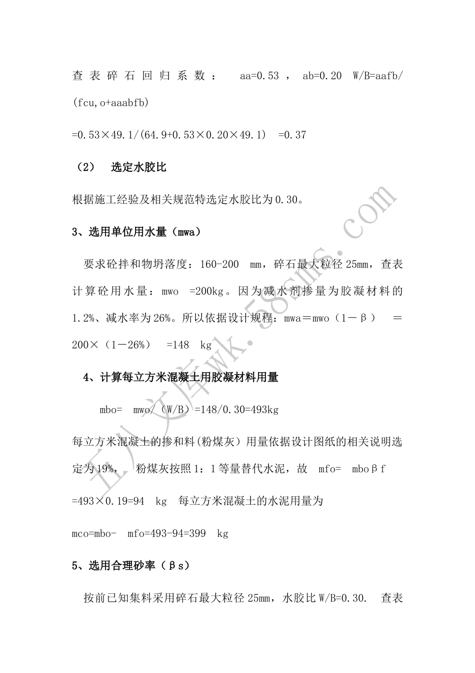 C55泵送混凝土配合比设计书.docx_第3页