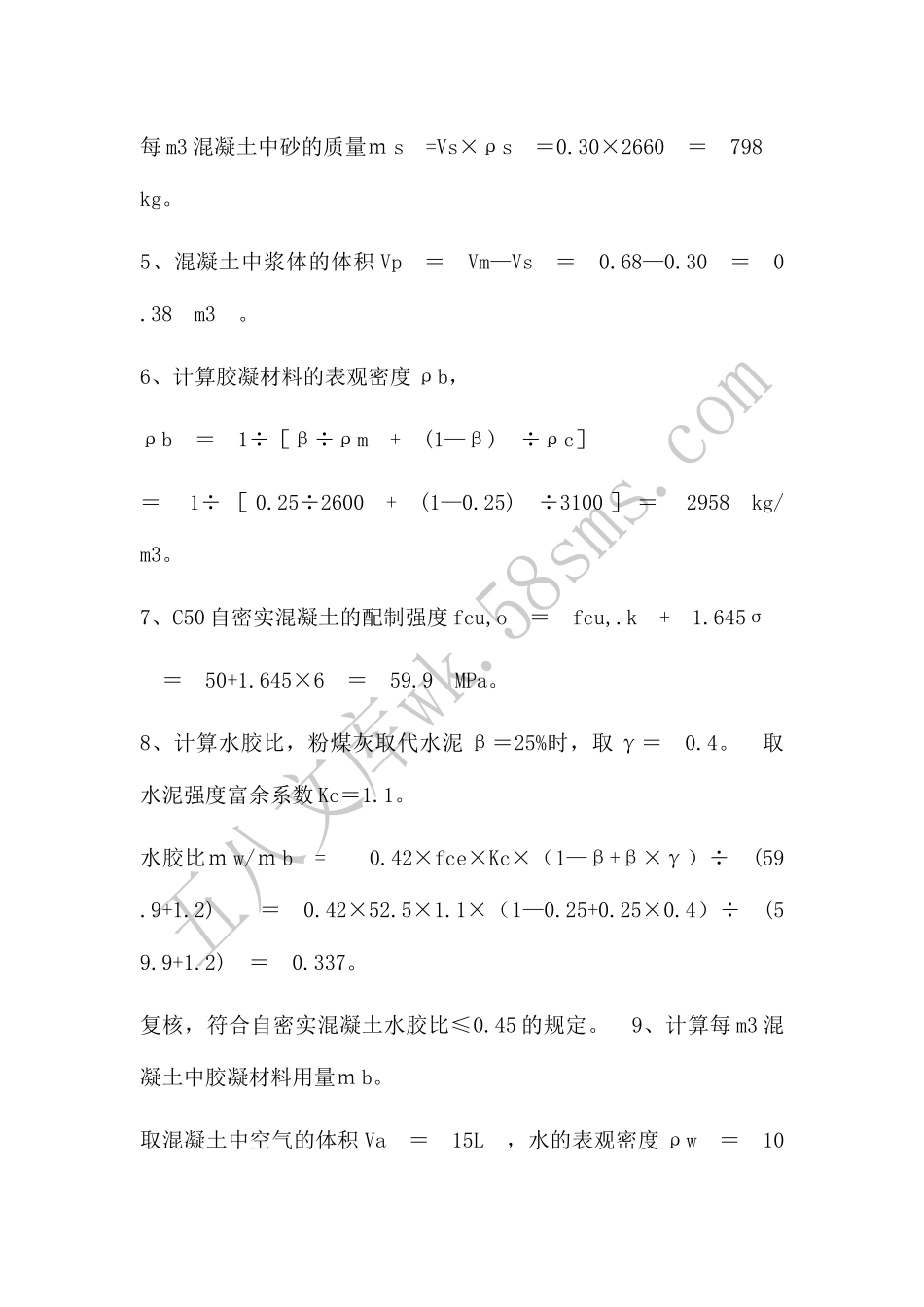 C50自密实混凝土配合比设计书.docx_第2页