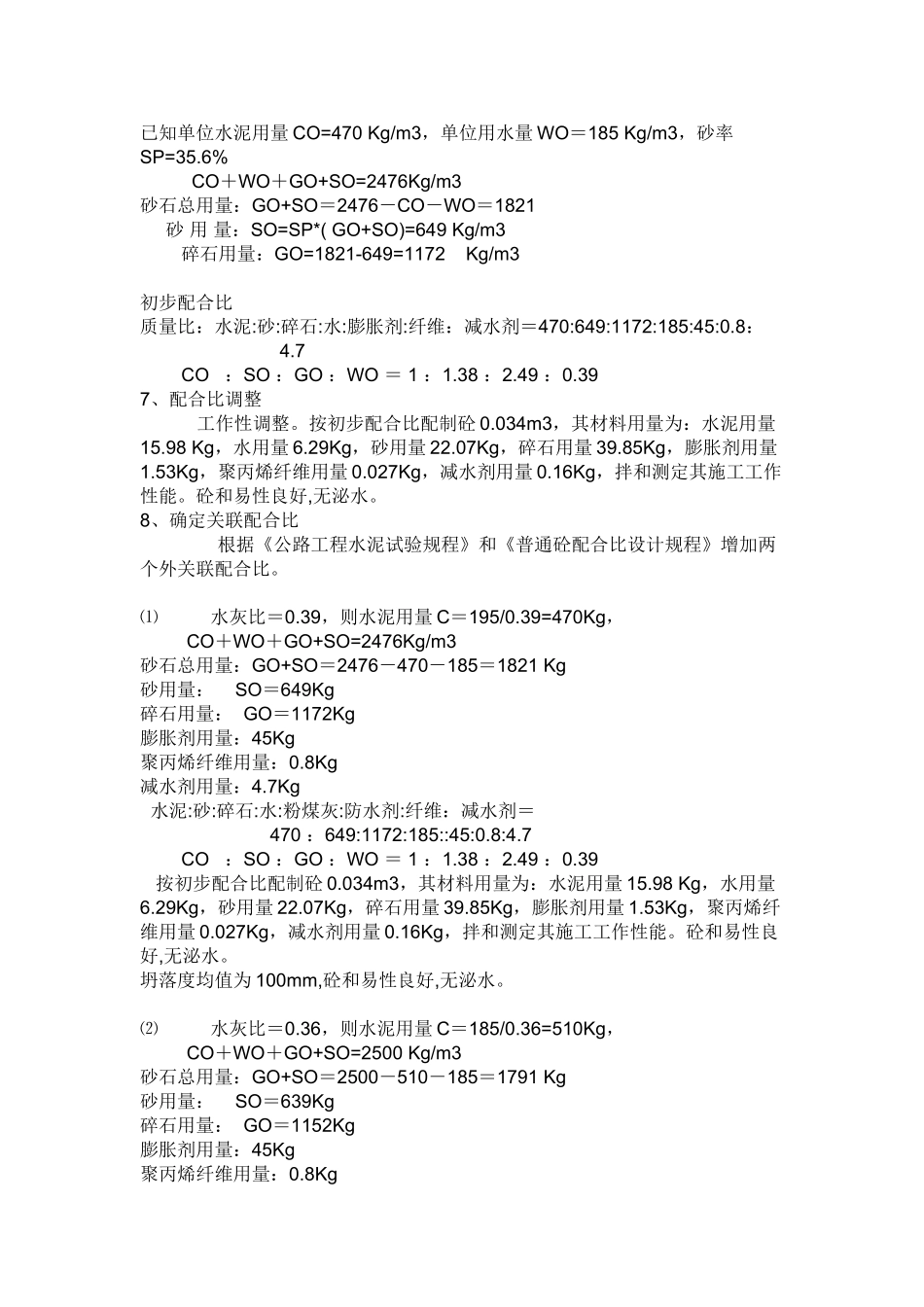 C50抗渗抗冻砼配合比设计1.doc_第2页