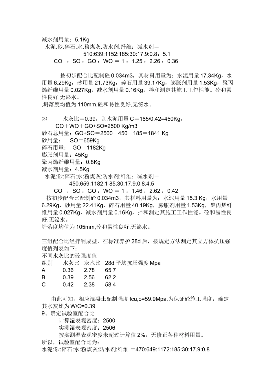 C50抗渗抗冻砼配合比设计1.doc_第3页