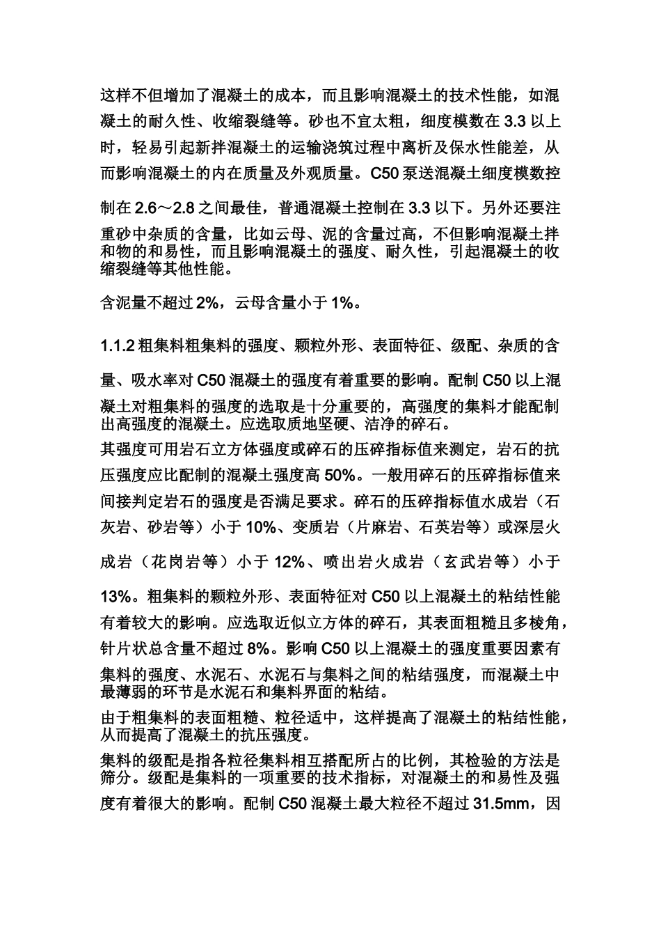 C50混凝土配合比设计注重事项.doc_第2页