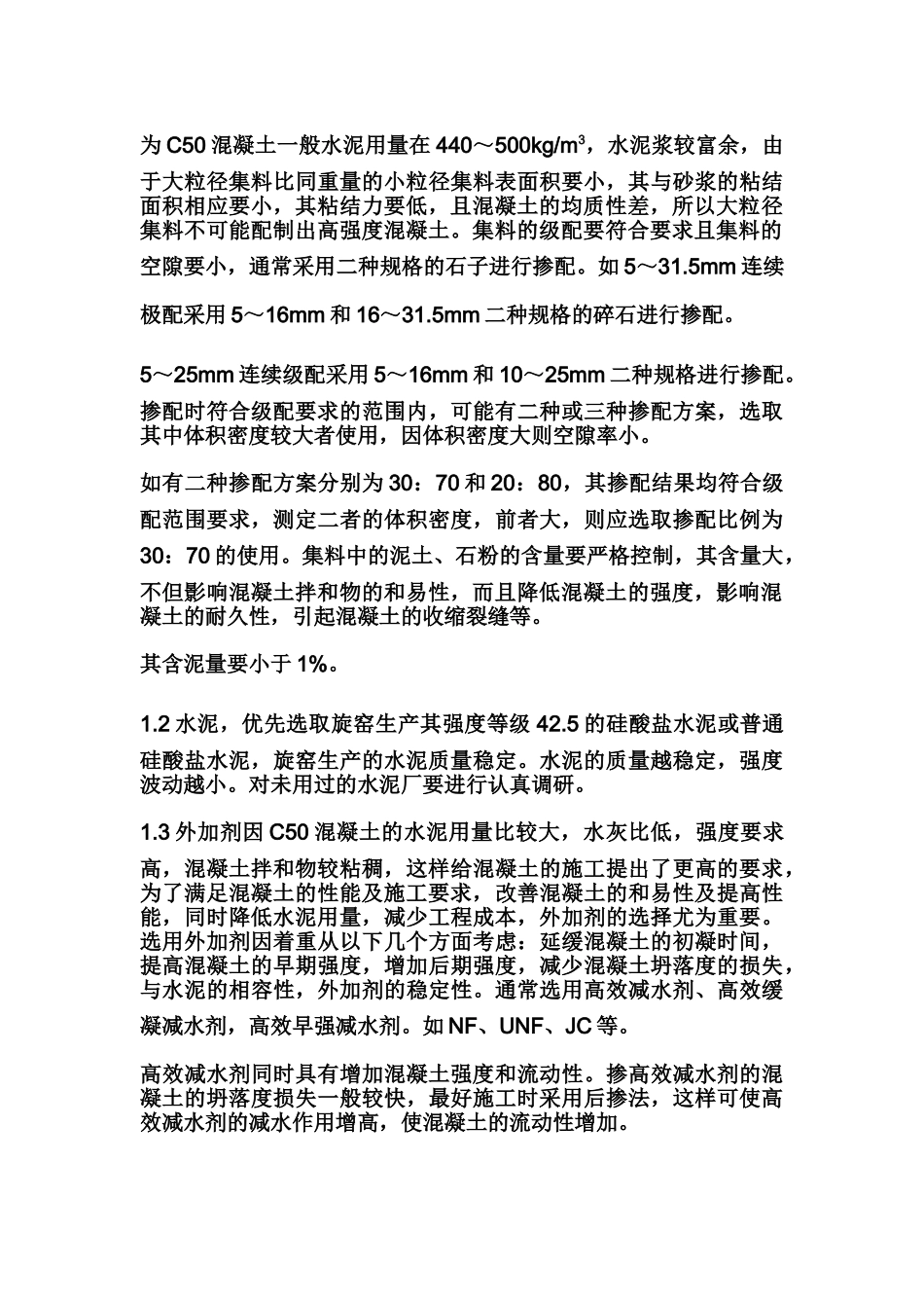 C50混凝土配合比设计注重事项.doc_第3页