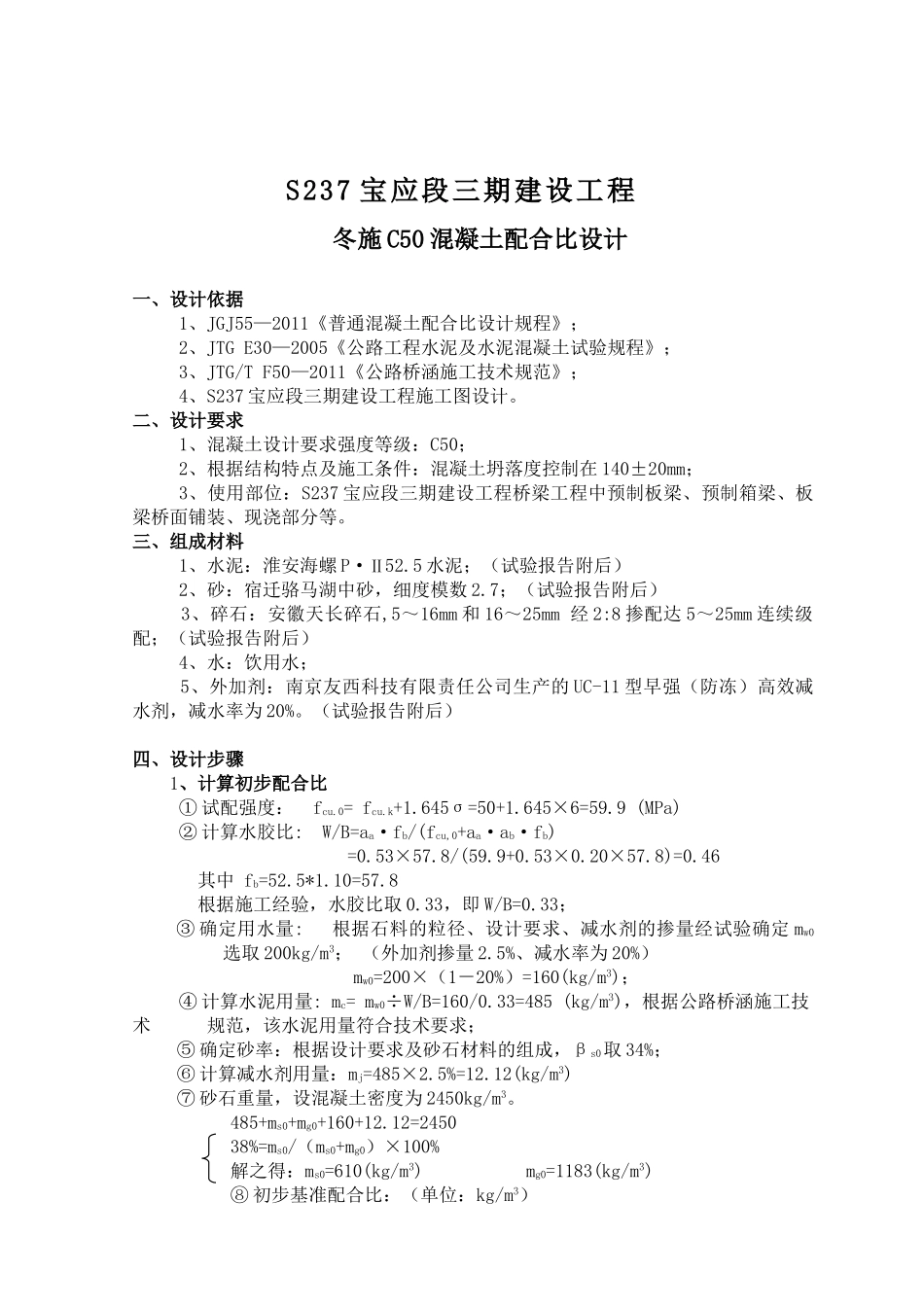 C50混凝土配合比设计书.doc_第1页