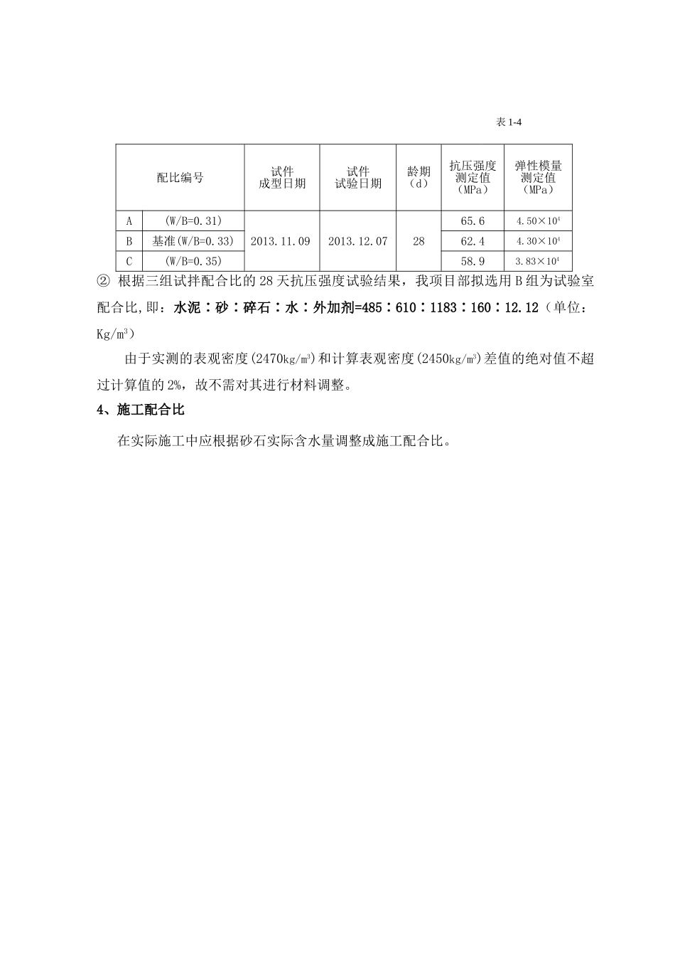 C50混凝土配合比设计书.doc_第3页