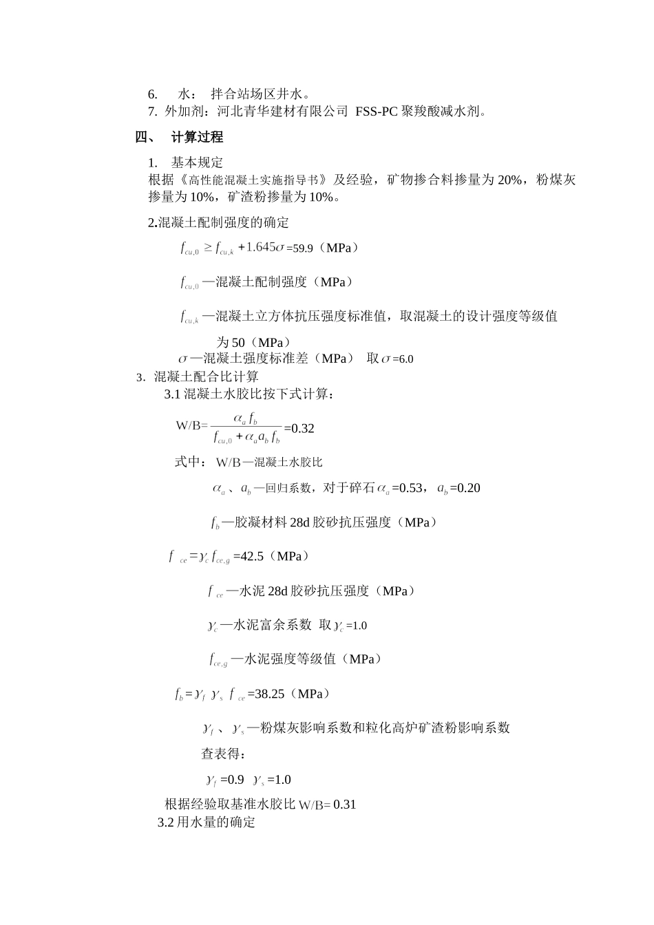 C50混凝土配合比设计计算书.doc_第2页