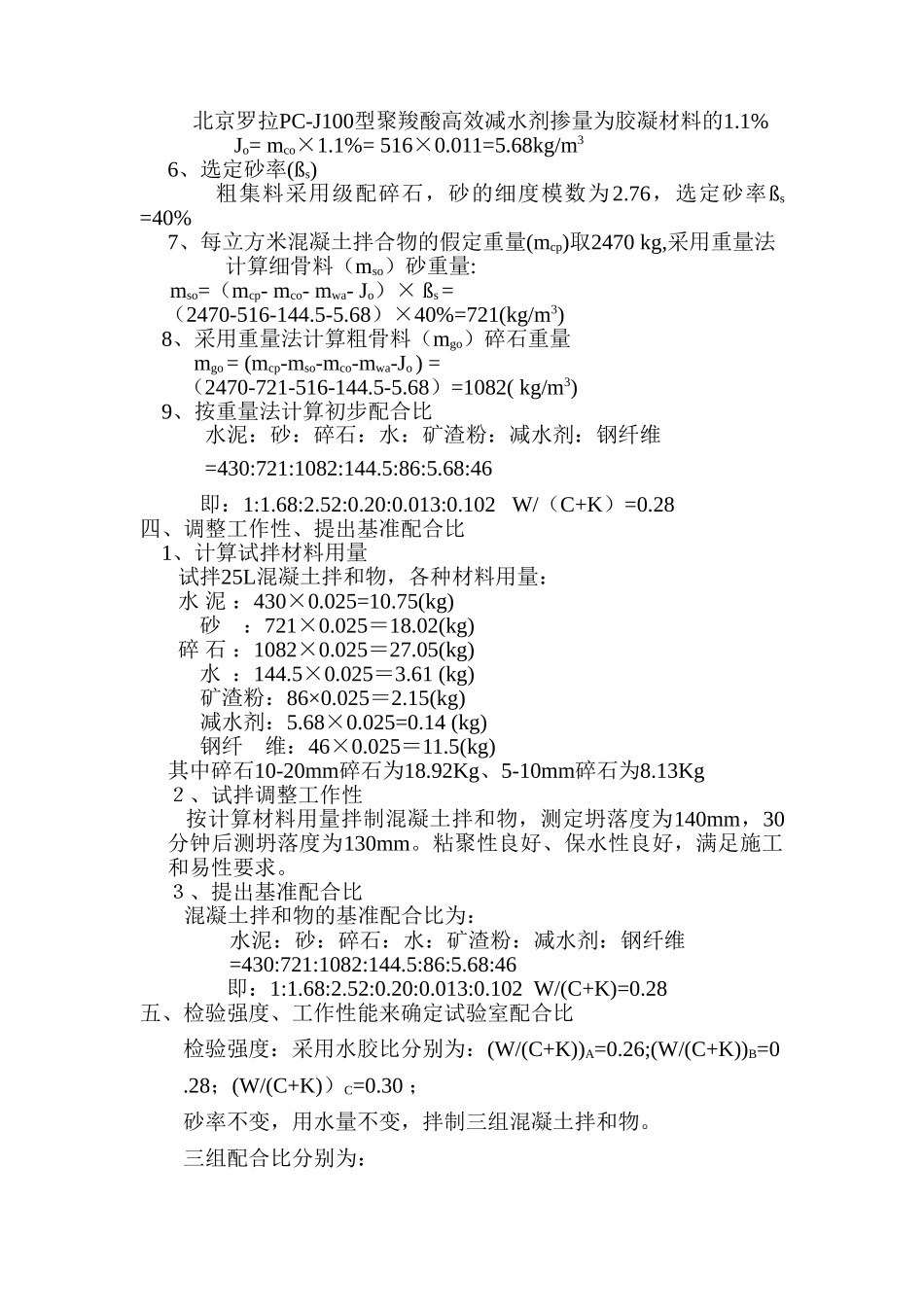 C50钢纤维砼配合比报告.doc_第2页