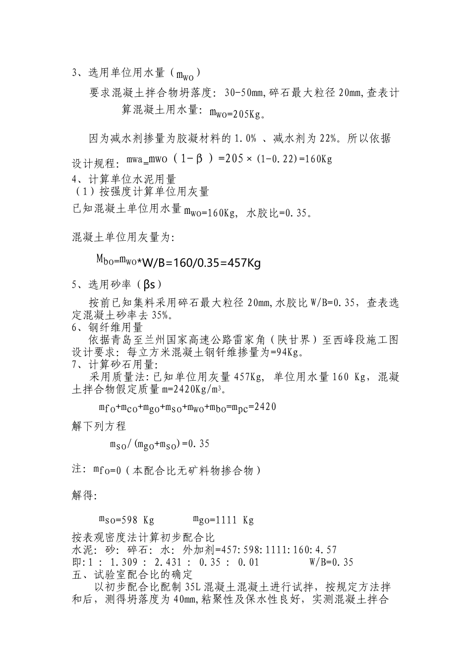 C50钢纤维配合比设计书.doc_第2页