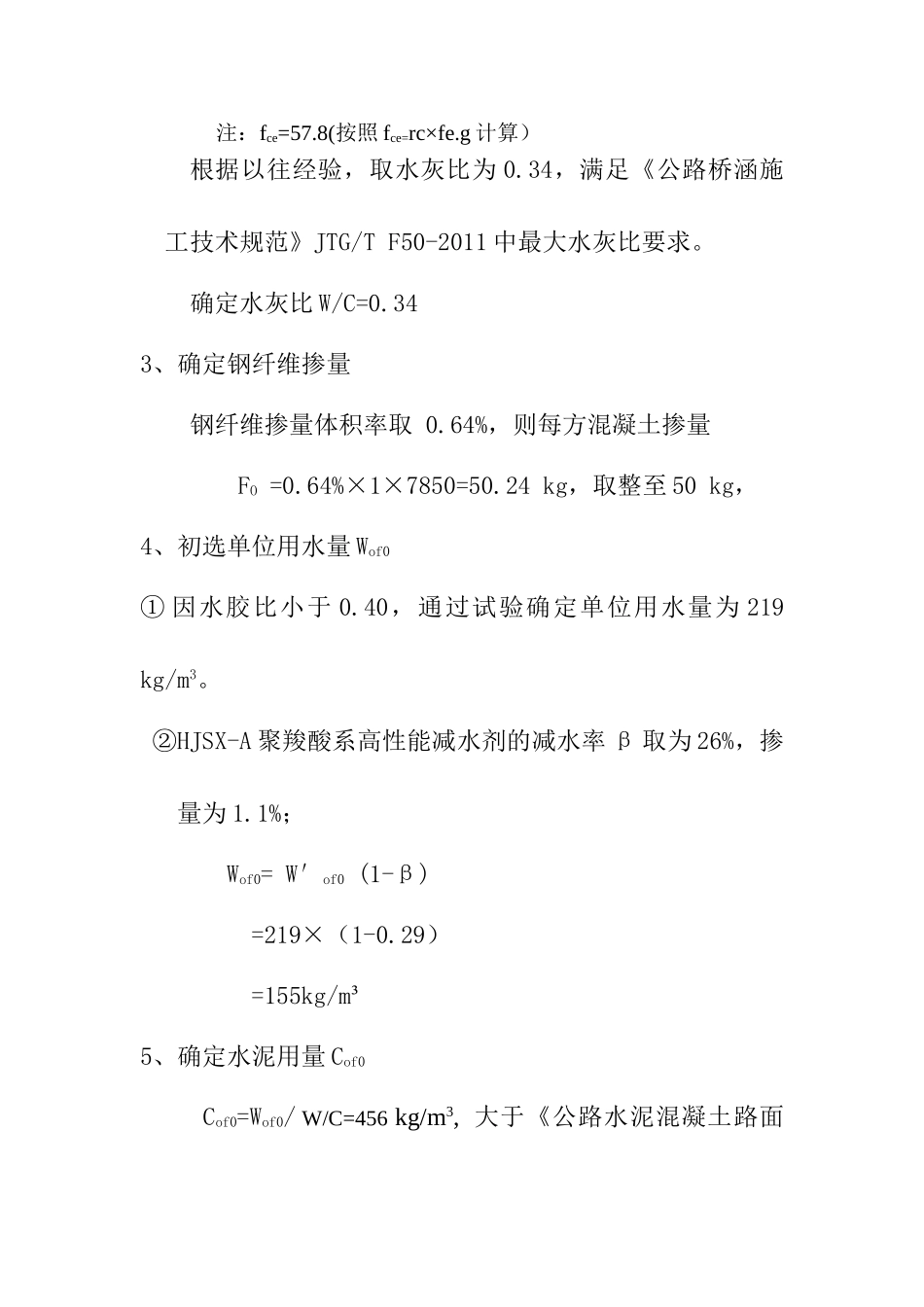 C50钢纤维混凝土配合比设计说明书.doc_第3页