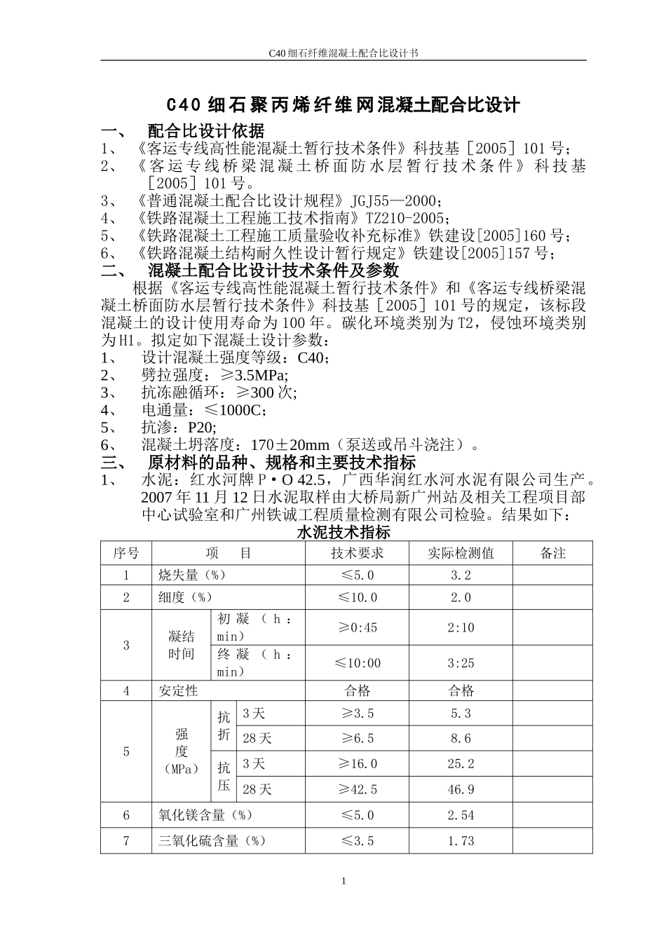 C40纤维混凝土设计书.doc_第2页
