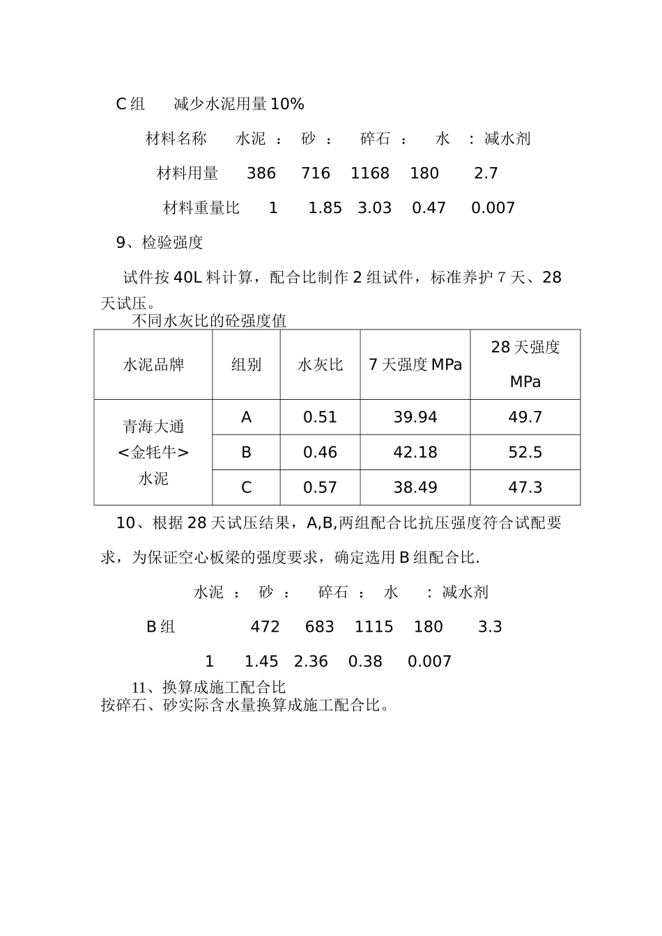 C40混凝土配合比.doc_第3页