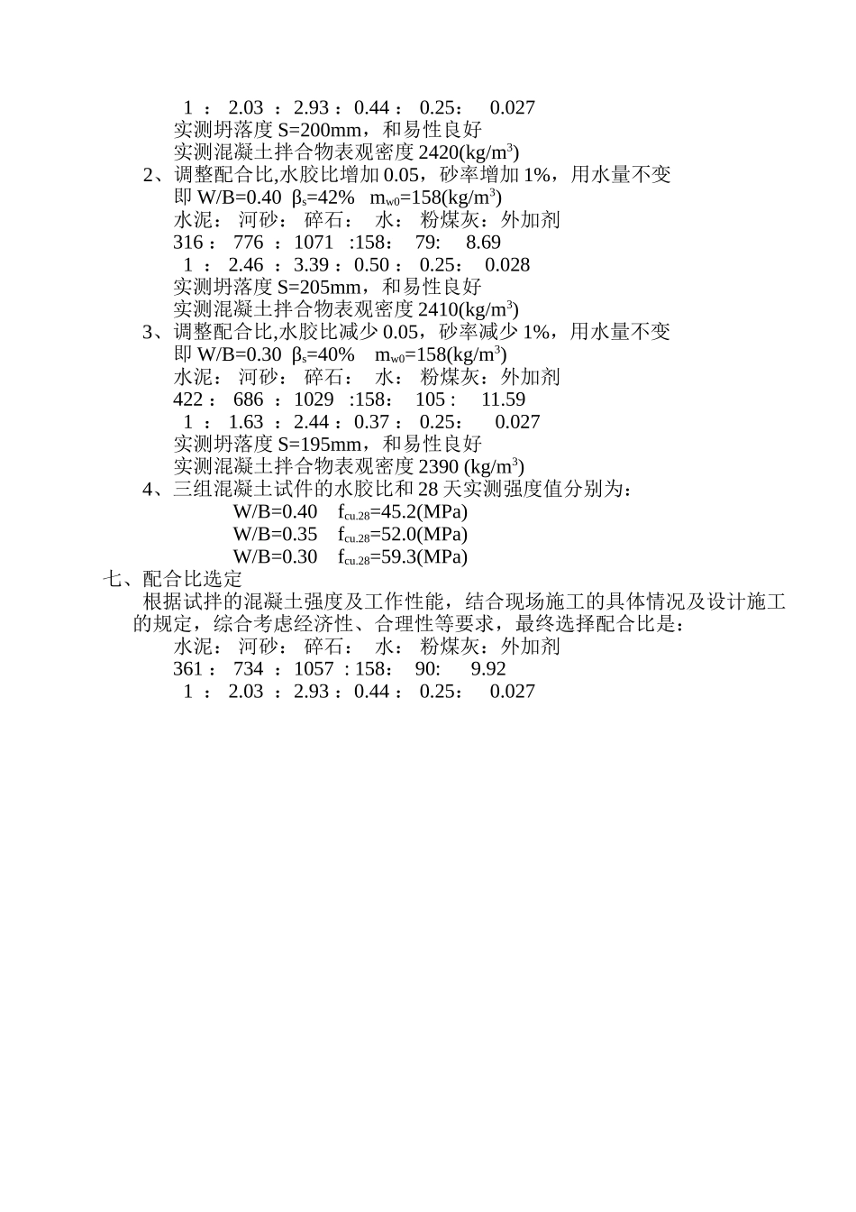 C40泵送混凝土配合比设计.doc_第2页