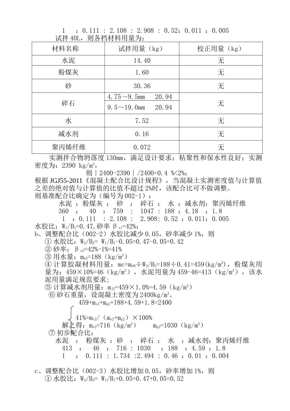 C35-聚丙烯纤维混凝土配合比设计书.doc_第2页
