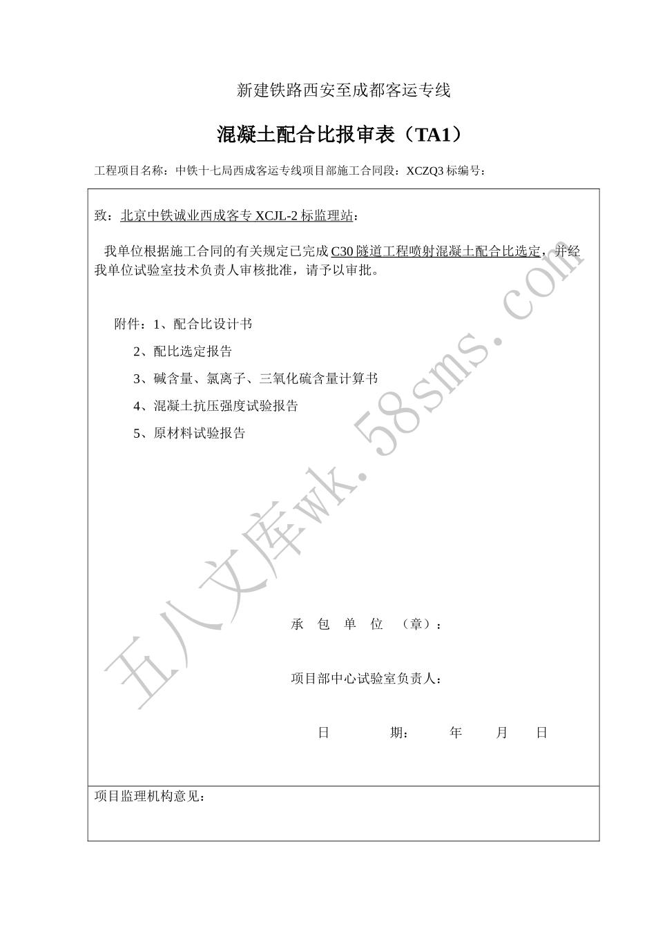 C30喷射混凝土配合比报审.docx_第1页