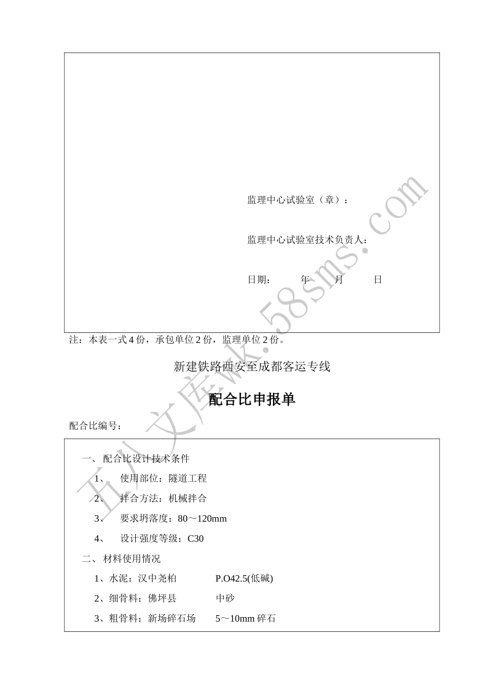 C30喷射混凝土配合比报审.docx_第2页