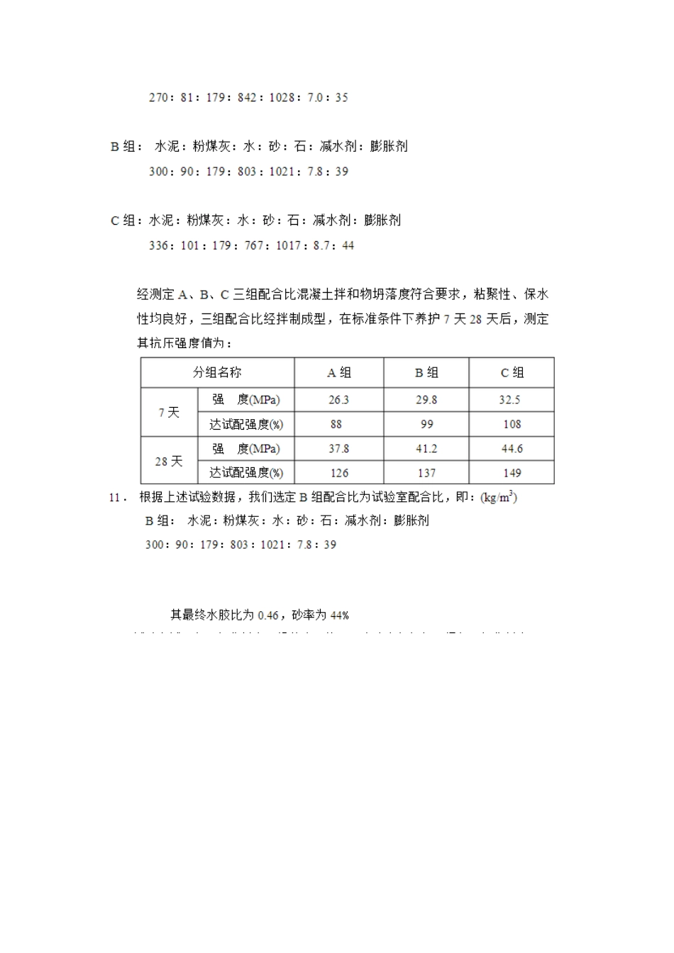 C30P10混凝土配合比设计书.doc_第3页