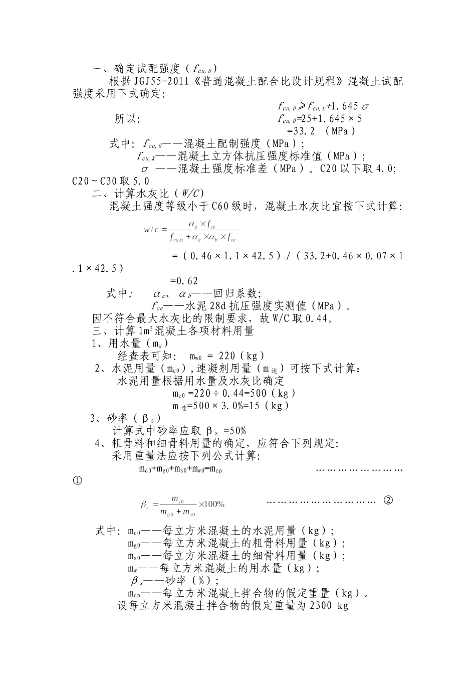 C25喷射混凝土配合比设计说明.doc_第3页