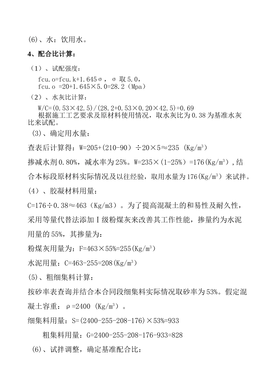 C20自密实砼.doc_第2页