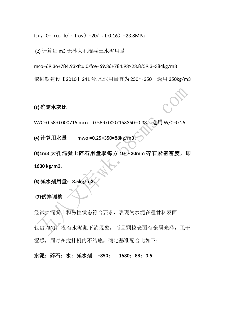 C20无砂混凝土配合比设计书.docx_第2页