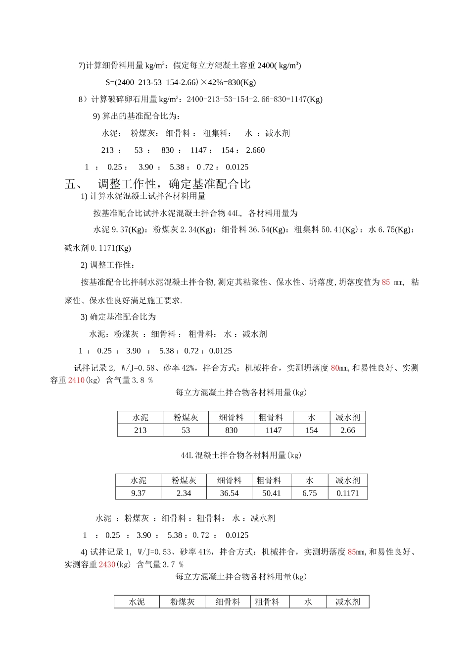 C20水泥混凝土配合比设计书.doc_第2页