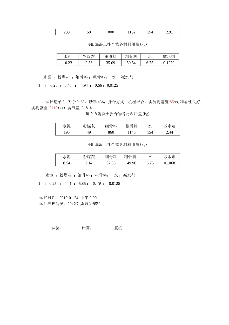 C20水泥混凝土配合比设计书.doc_第3页