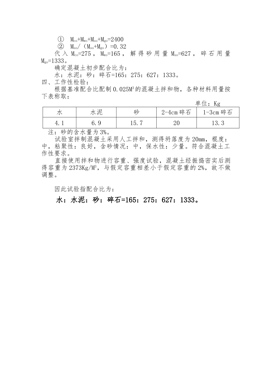 C10普通水泥混凝土配合比设计.doc_第2页