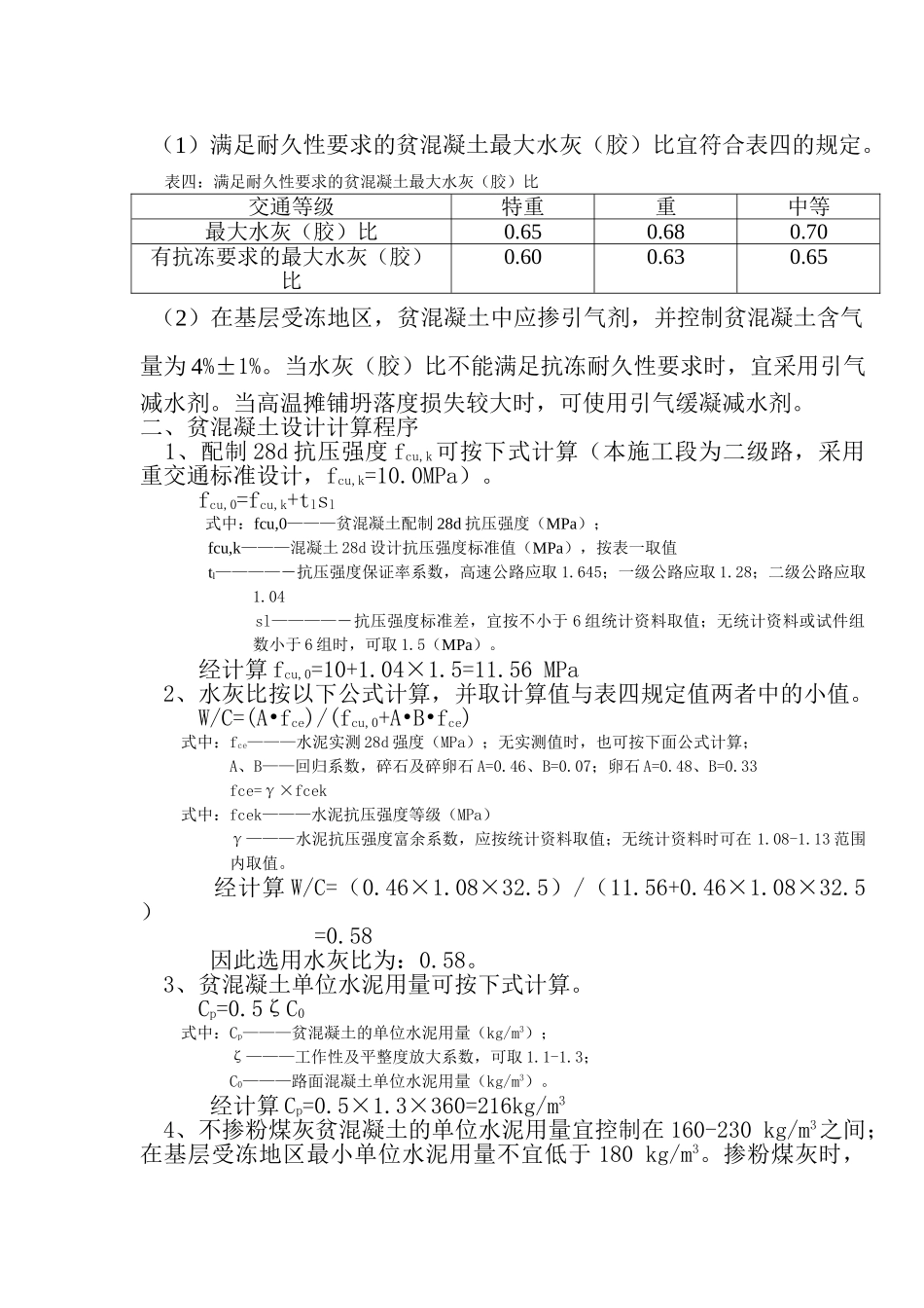 C10贫混凝土配合比设计.doc_第2页