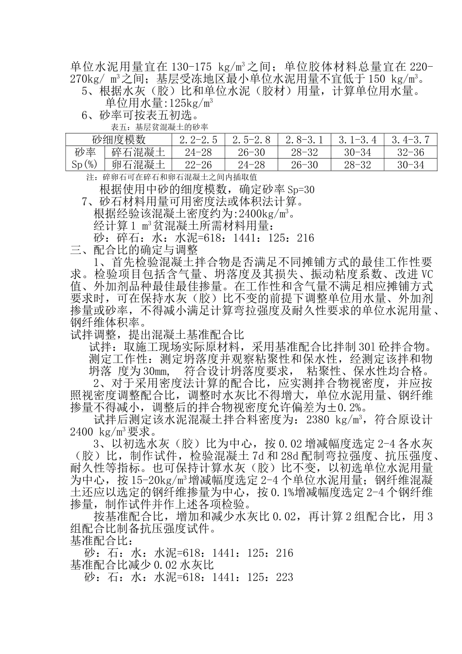 C10贫混凝土配合比设计.doc_第3页