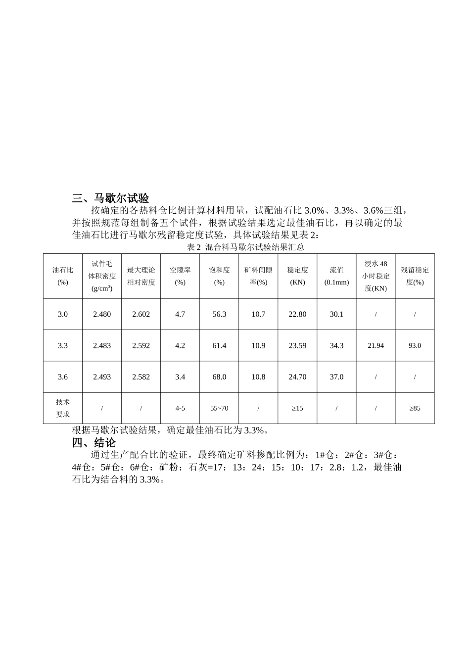 ATB-30生产配合比.doc_第2页