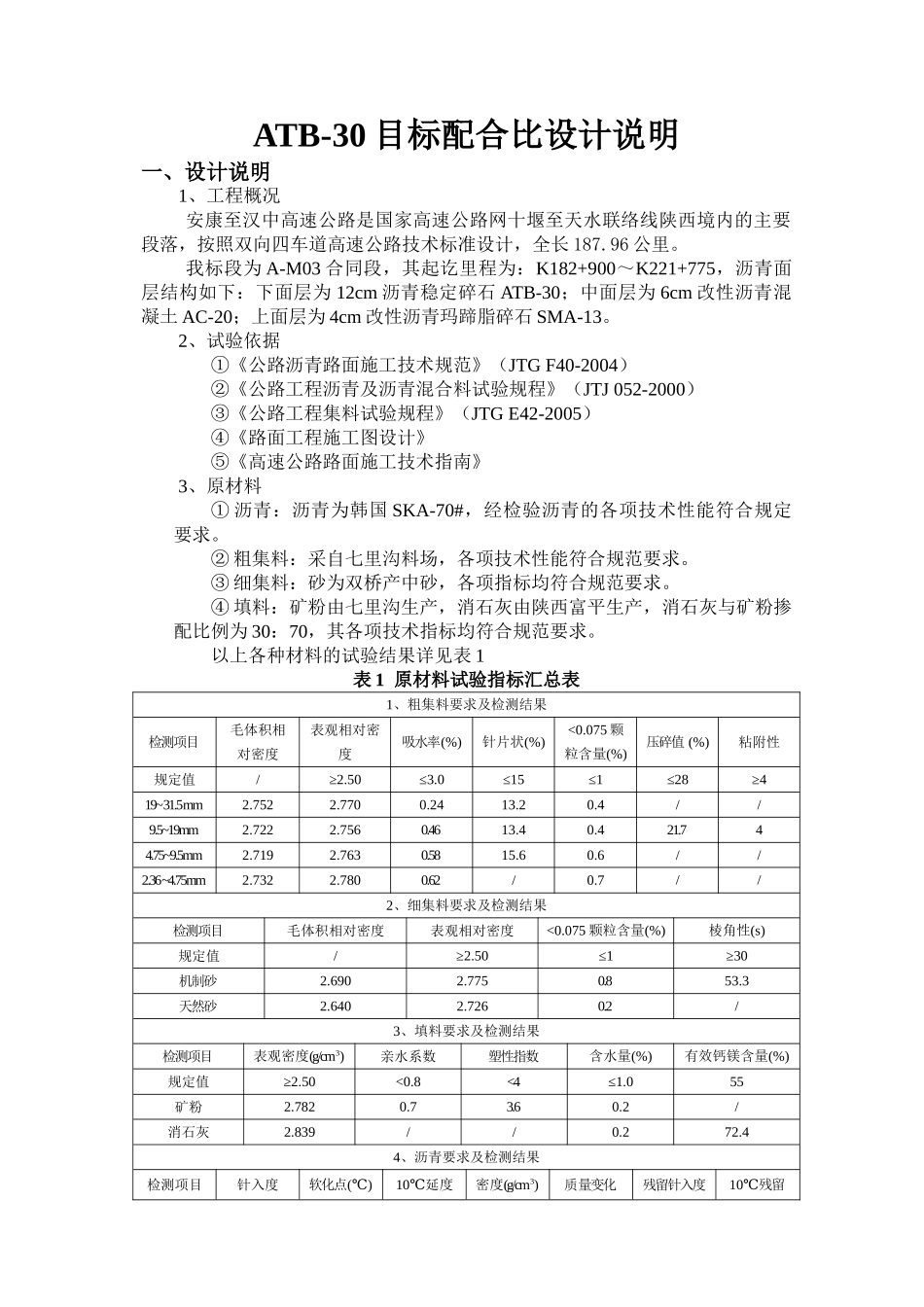 ATB-30设计说明.doc_第1页