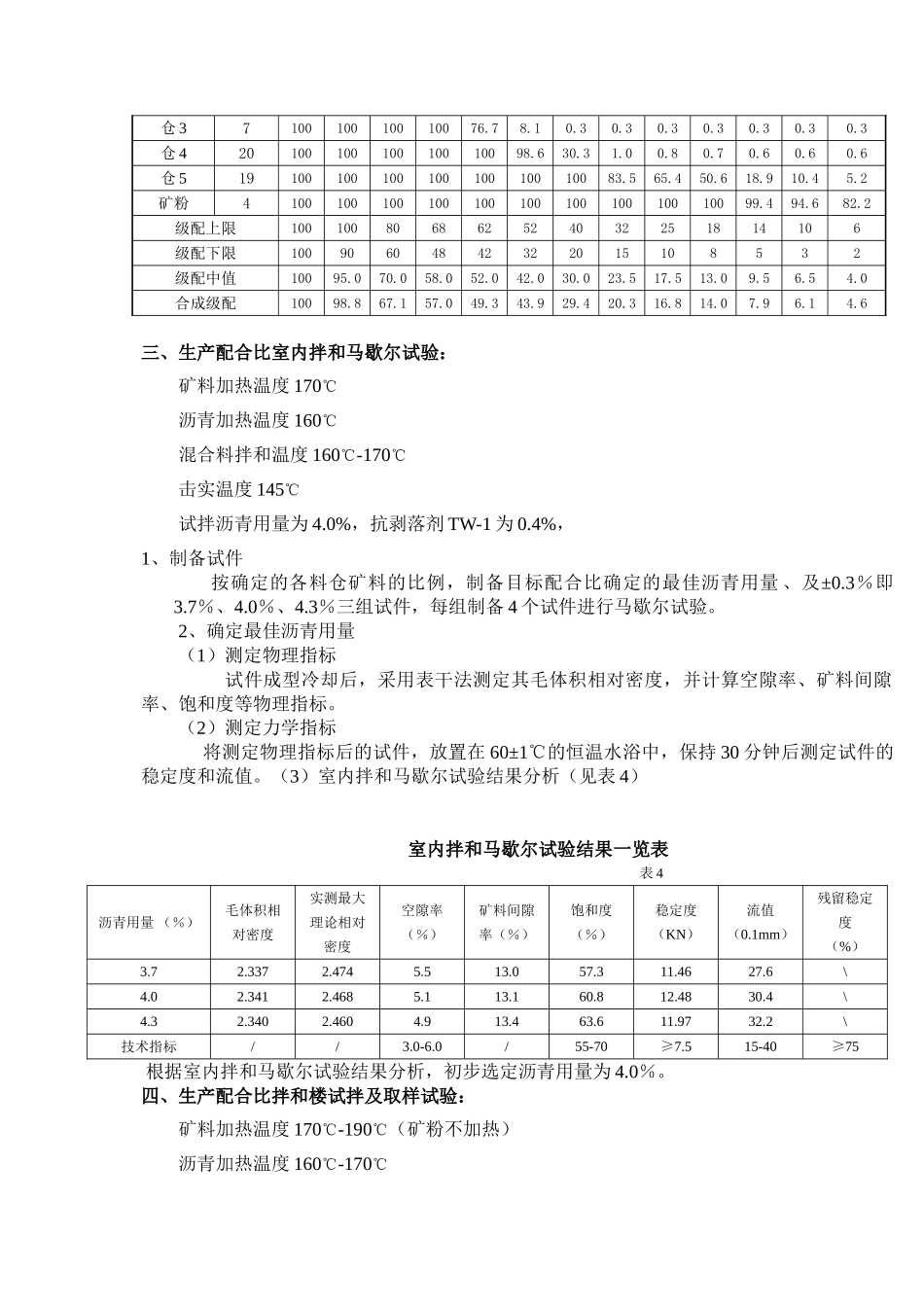 ATB-25生产配合比说明.doc_第2页