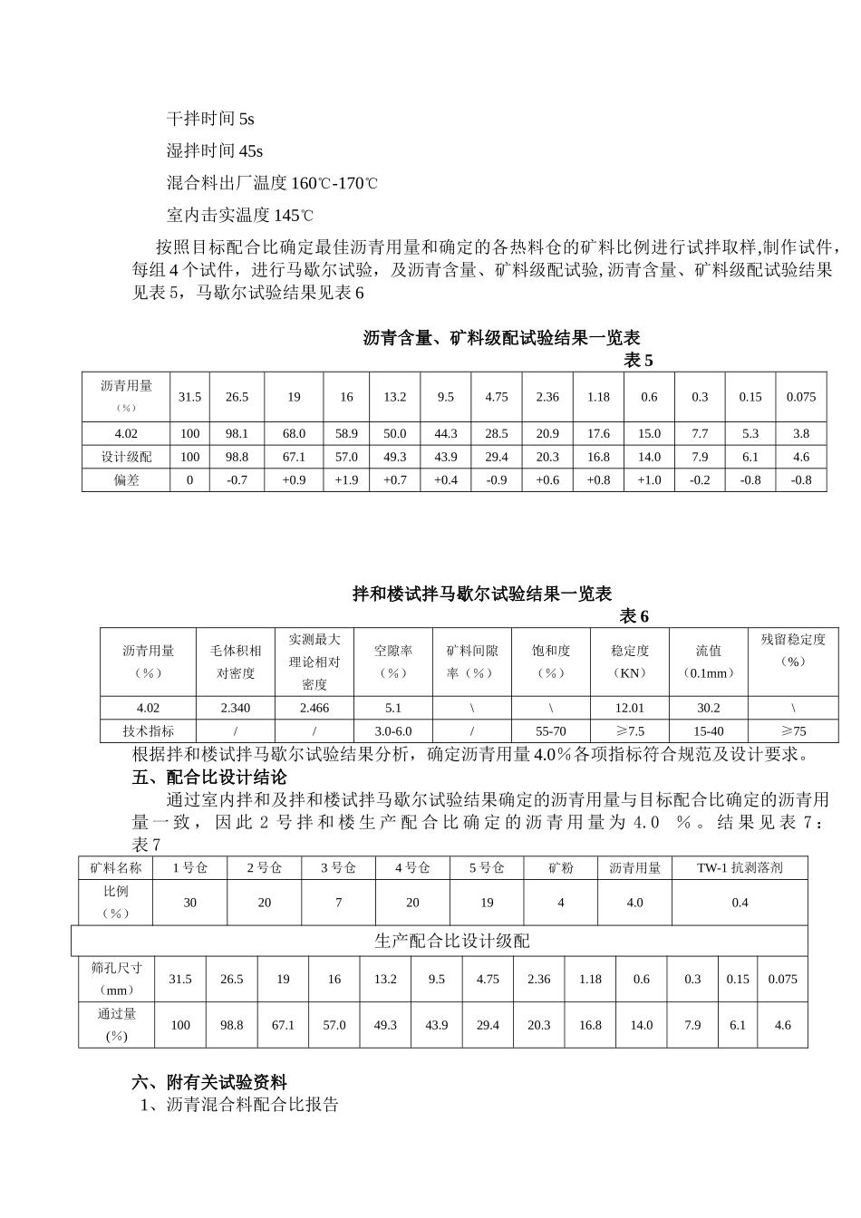 ATB-25生产配合比说明.doc_第3页