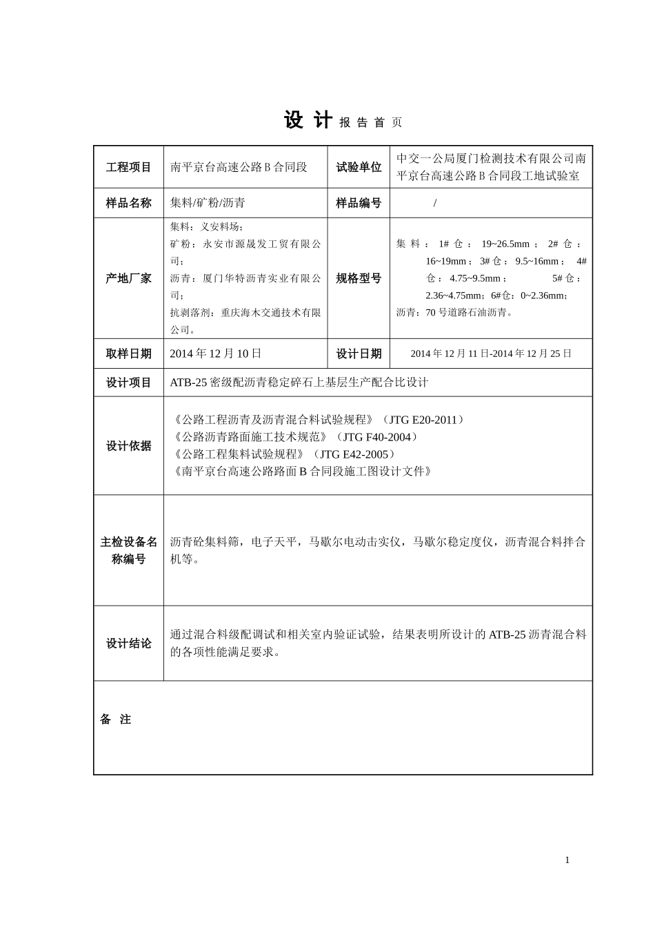 ATB-25生产配合比报告.doc_第3页