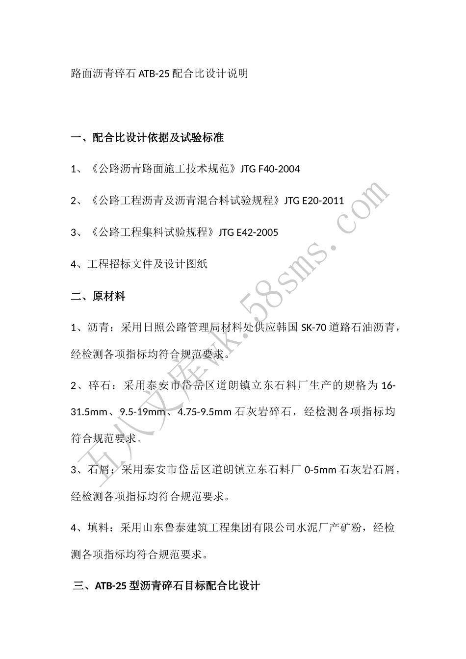 ATB-25目标配合比设计.docx_第1页