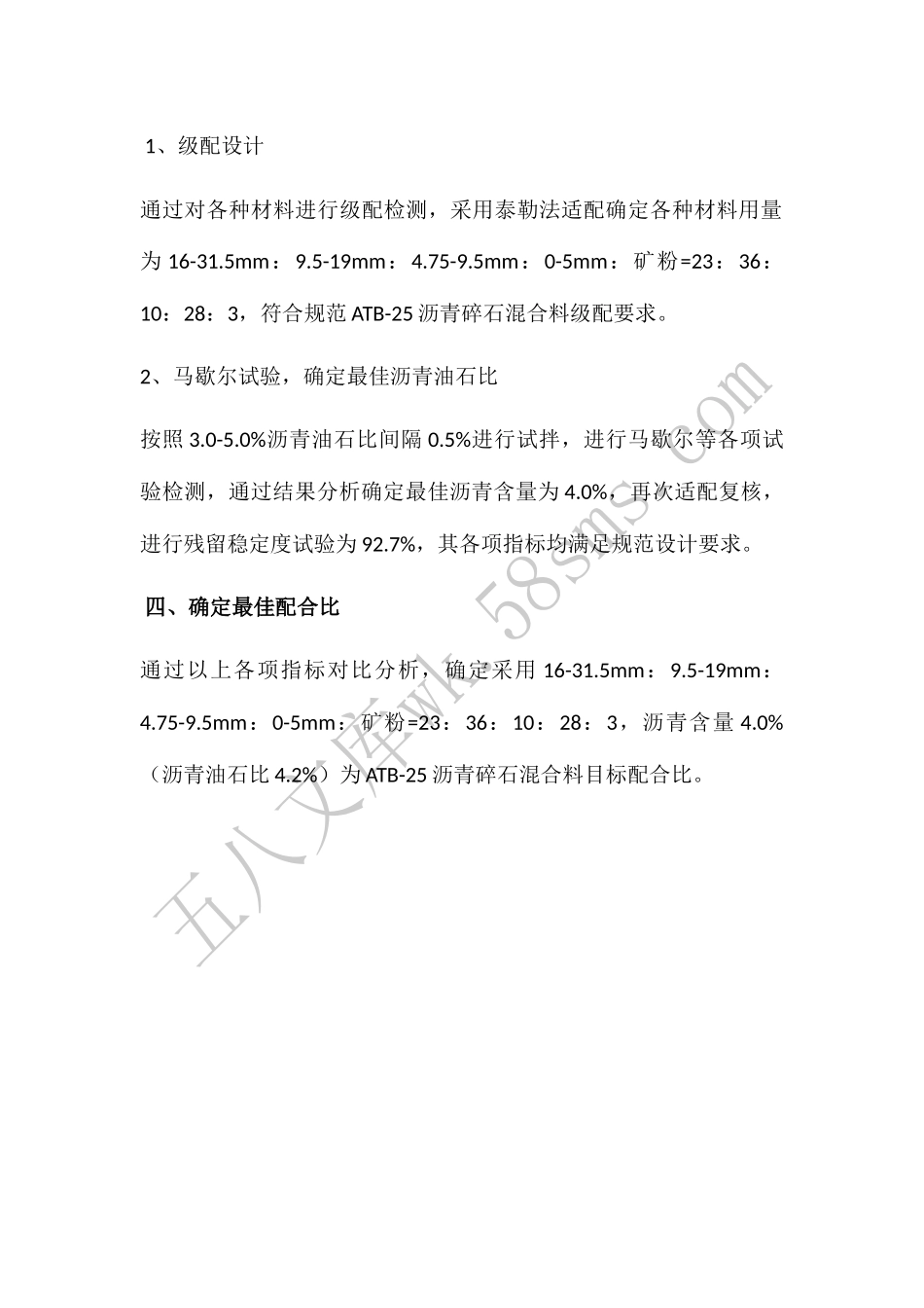 ATB-25目标配合比设计.docx_第2页