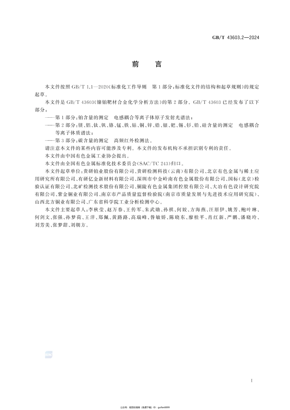 GBT436~1.PDF_第2页