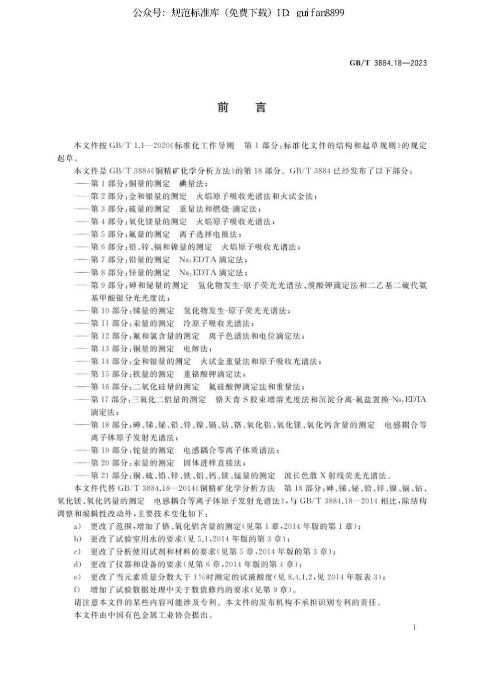 GBT388~1.PDF_第2页