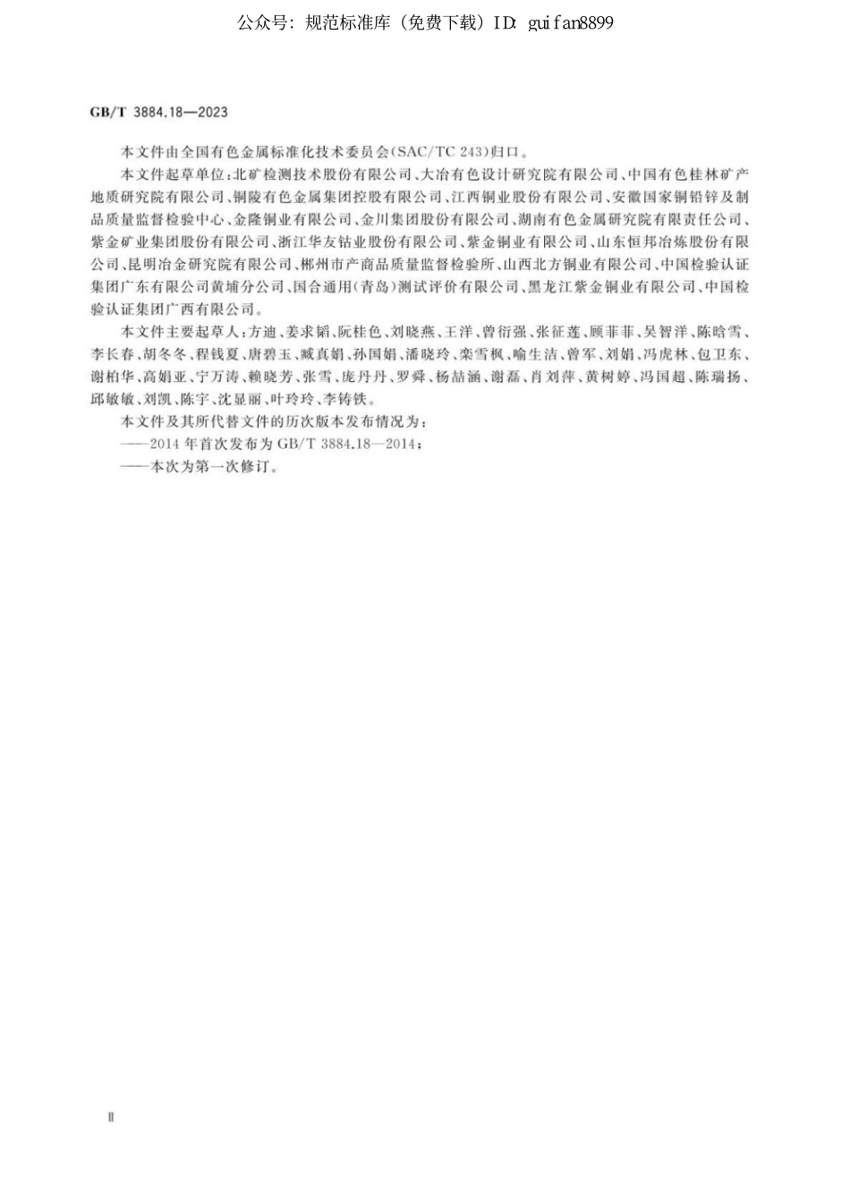 GBT388~1.PDF_第3页